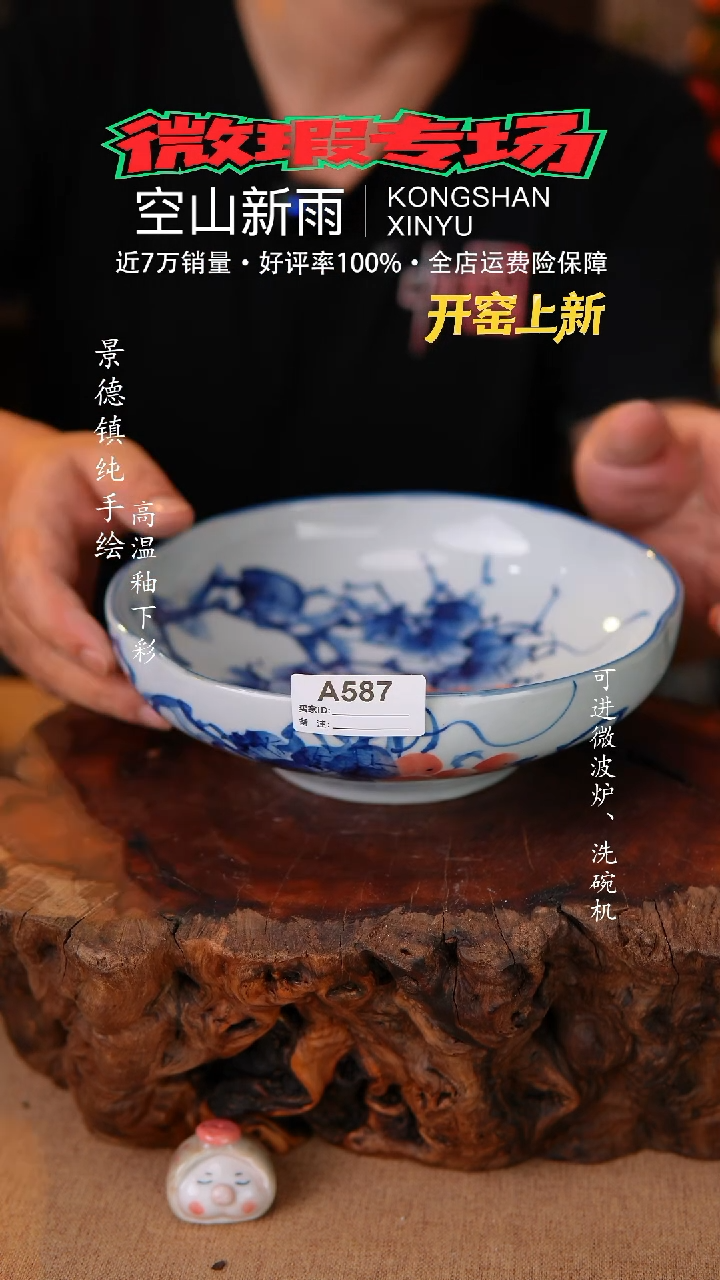 瓷片空山新雨高温瓷器587