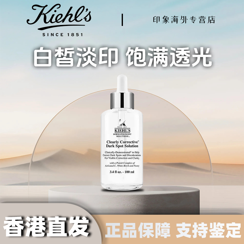Kiehls/科颜氏安白瓶淡斑精华100ml紧致修护透光焕亮多效保湿