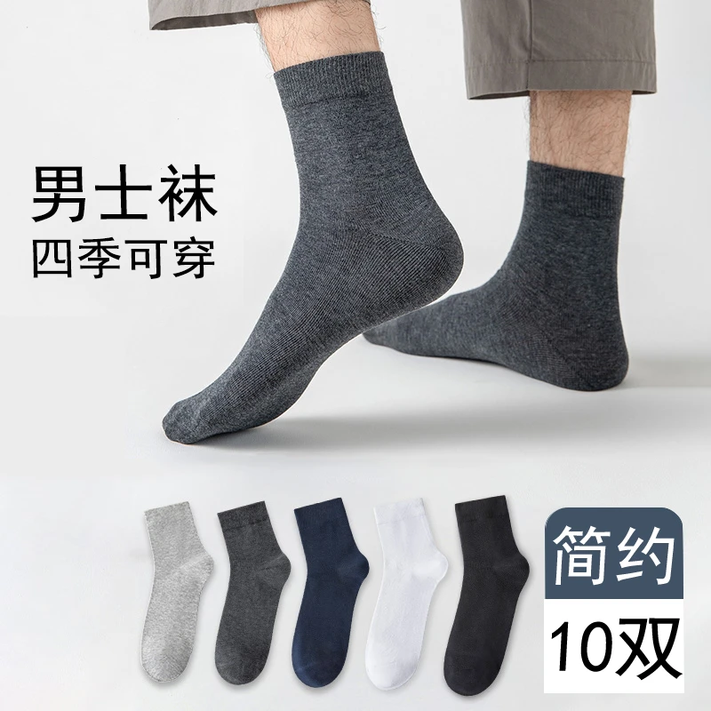 黑色春夏男士中筒袜春夏薄款吸汗透气商务简约风纯色黑白运动长袜