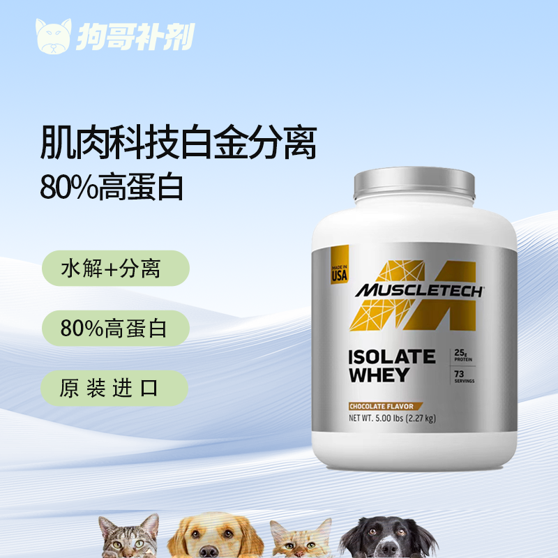 狗哥补剂Muscletech肌肉科技白金分离乳清蛋白粉健身分离蛋白质粉