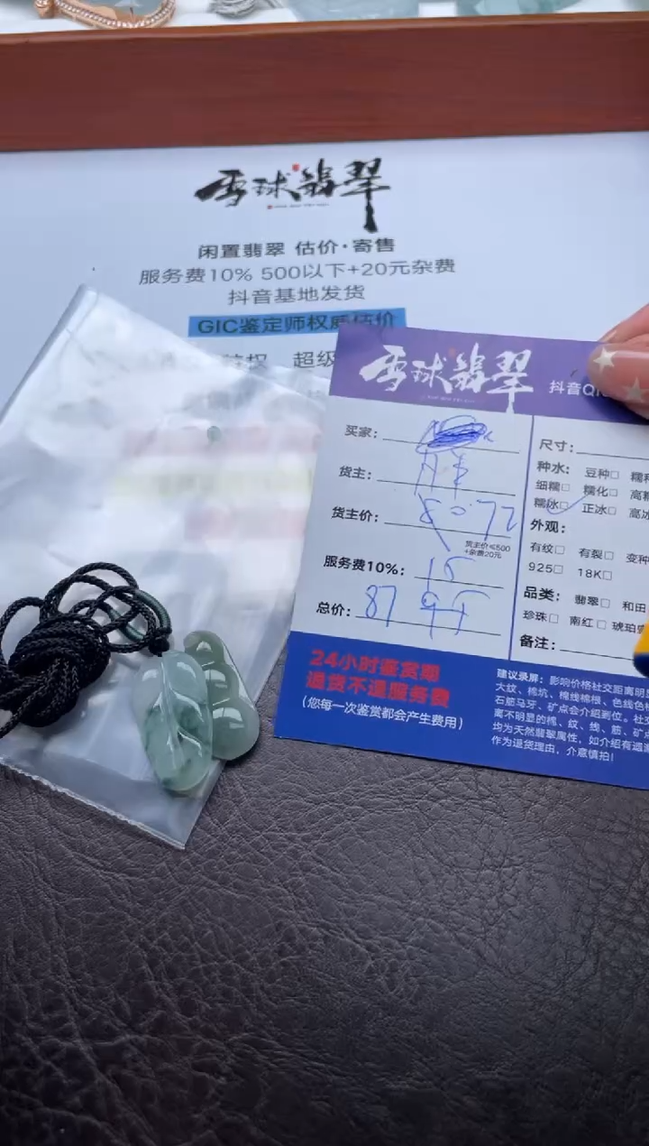 颈饰未镶嵌翡翠1764821079HHH