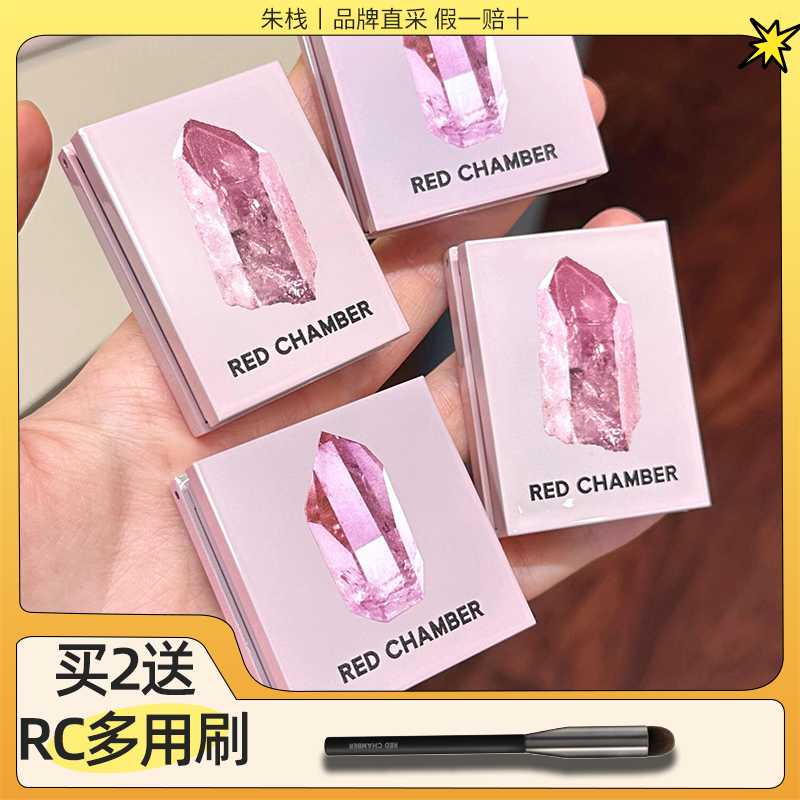 RED CHAMBER/RC朱栈新色水晶眼影音更沙眠多用粉水晶粉水晶眼影