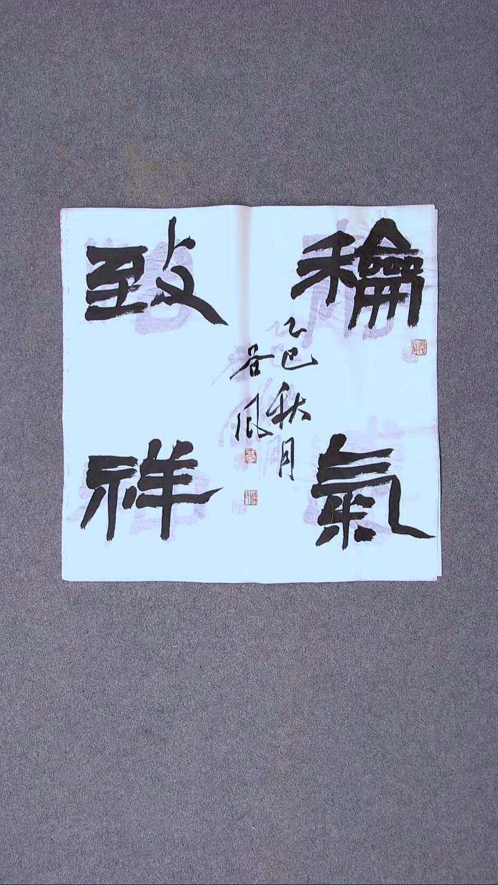 书法洪国峰 山东济宁50*50尺寸