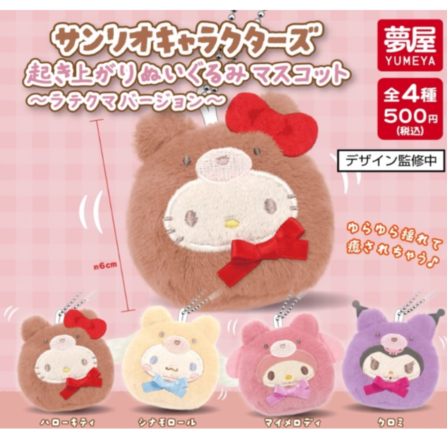 梦屋三丽鸥kitty玉桂狗拿铁熊毛绒 扭蛋