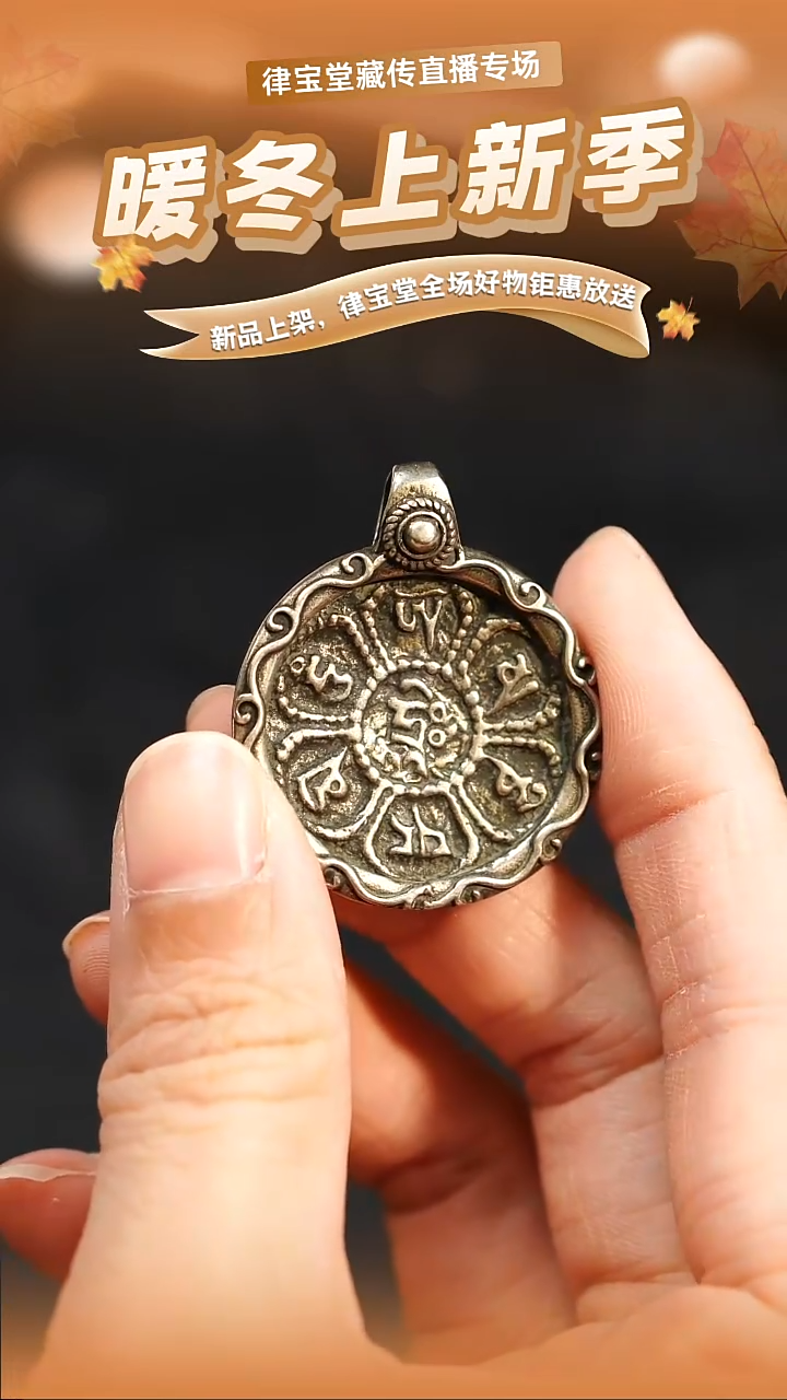 铜铁合金类藏式六字吊坠LBT/1-0827