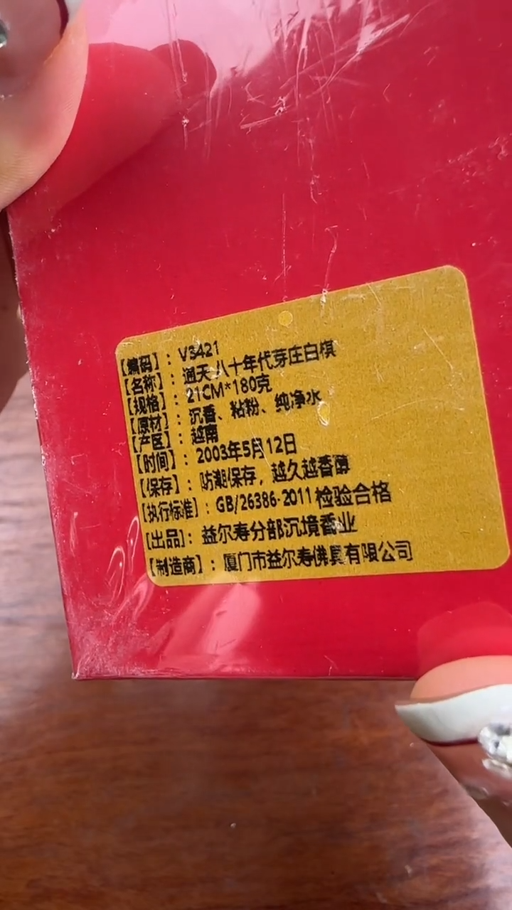 线香45号  通天   180克