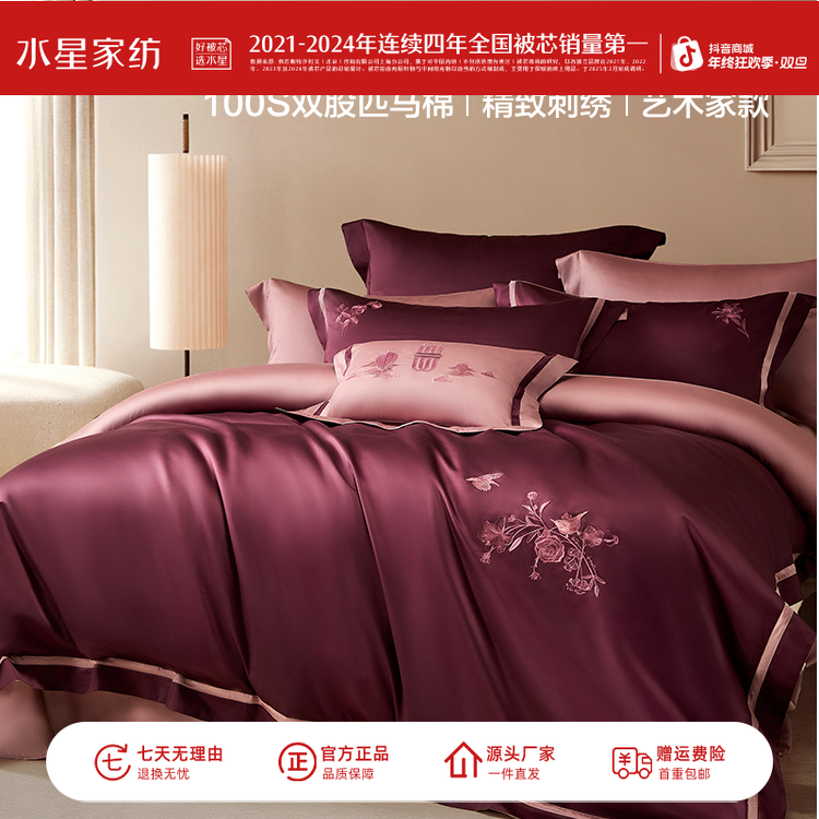 【年货好物】水星家纺100支匹马棉/长绒棉四件套轻奢简约套件精选