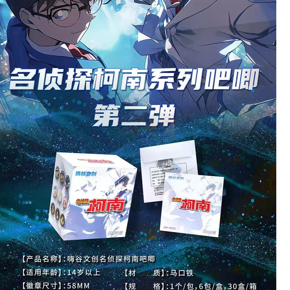 歪【保底强娶】嗨谷文创吧唧名侦探柯南国谷二创盲盒【默认代拆】