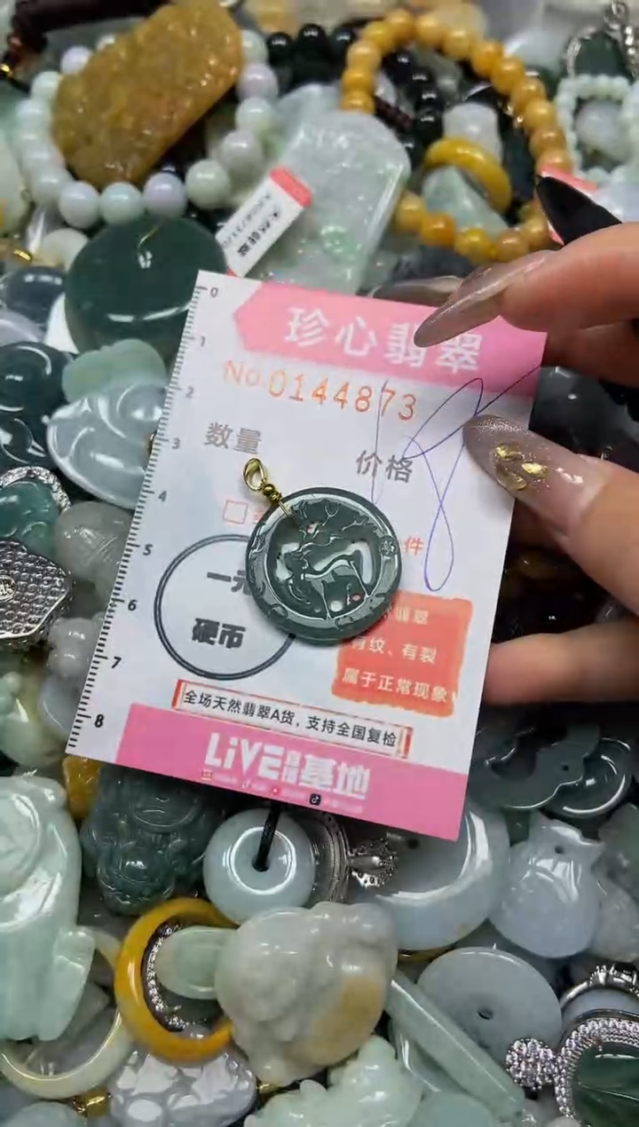 【闪购商品】翡翠颈饰未镶嵌闪购0144873