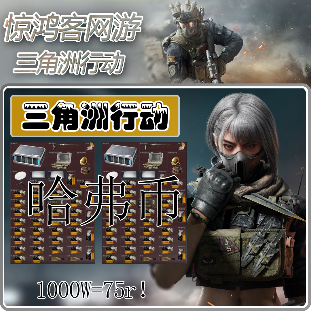 【支持月付】三角洲行动哈夫币买哈夫币跑刀哈夫币充值支持猛攻