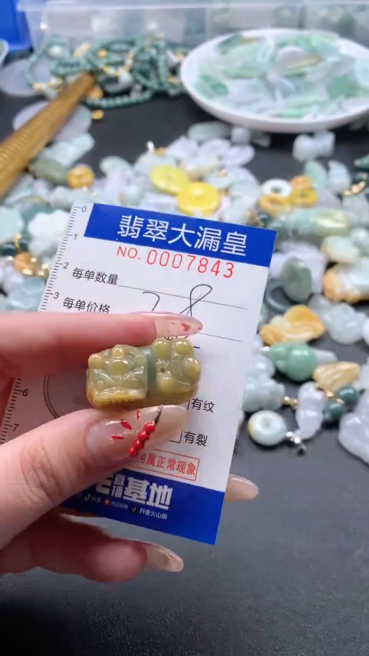 【闪购商品】翡翠吊坠(不含链)未镶嵌7843