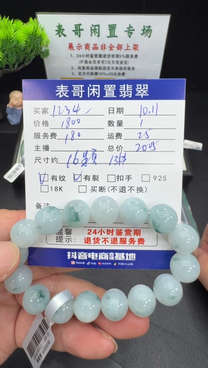 未镶嵌手串翡翠1****6翡翠珠串