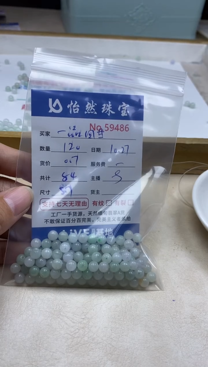 散珠翡翠一**甘单：59486
