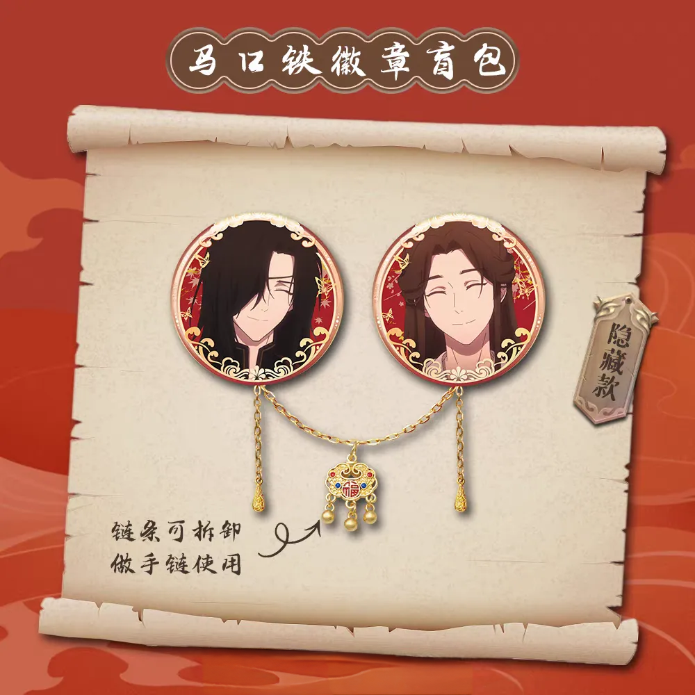 bilibiliGoods/哔哩哔哩森罗万象天官赐福悦世灯华徽章盲盒代拆