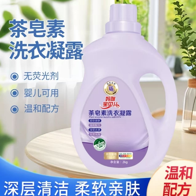 茶皂素洗衣凝露   