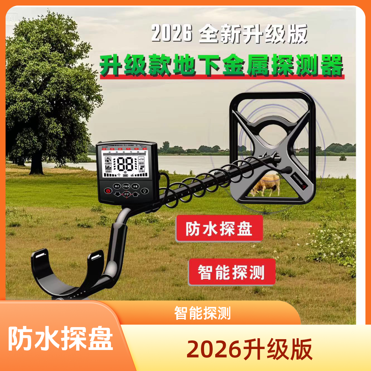 （顺丰包邮）2026款高精度金属探测器 可探测金银铜铁铝