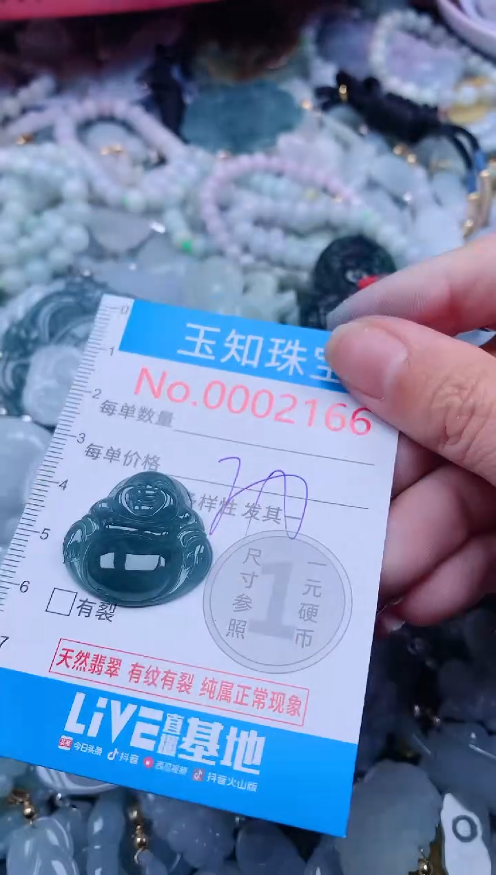 【闪购商品】翡翠吊坠(不含链)未镶嵌2166