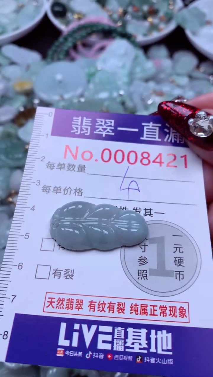 吊坠(不含链)未镶嵌翡翠8421