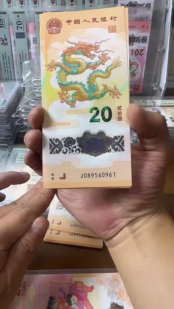 塑料089560961龙钞标十包爱藏67+