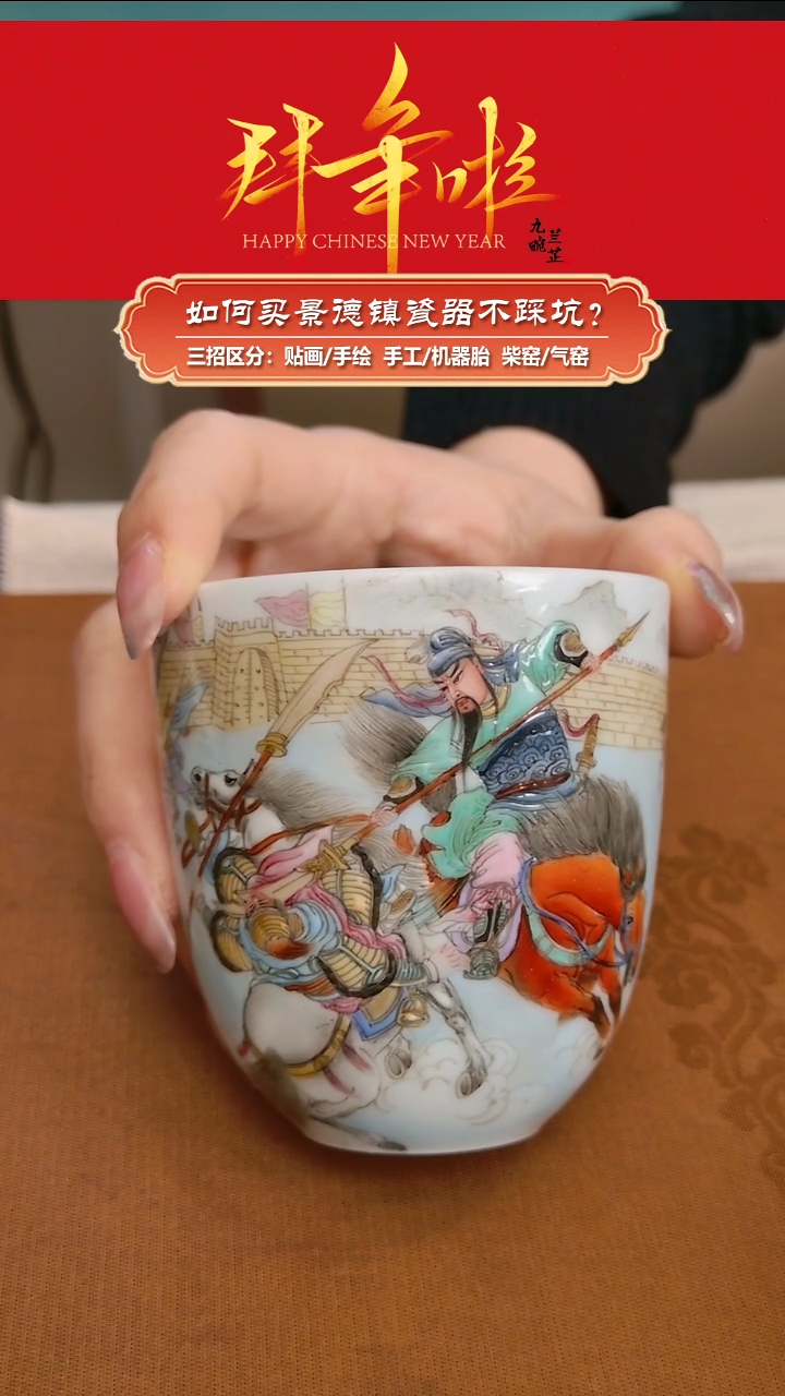 【闪购商品】杯祥宝阁-手绘釉上粉彩杯-千里单骑