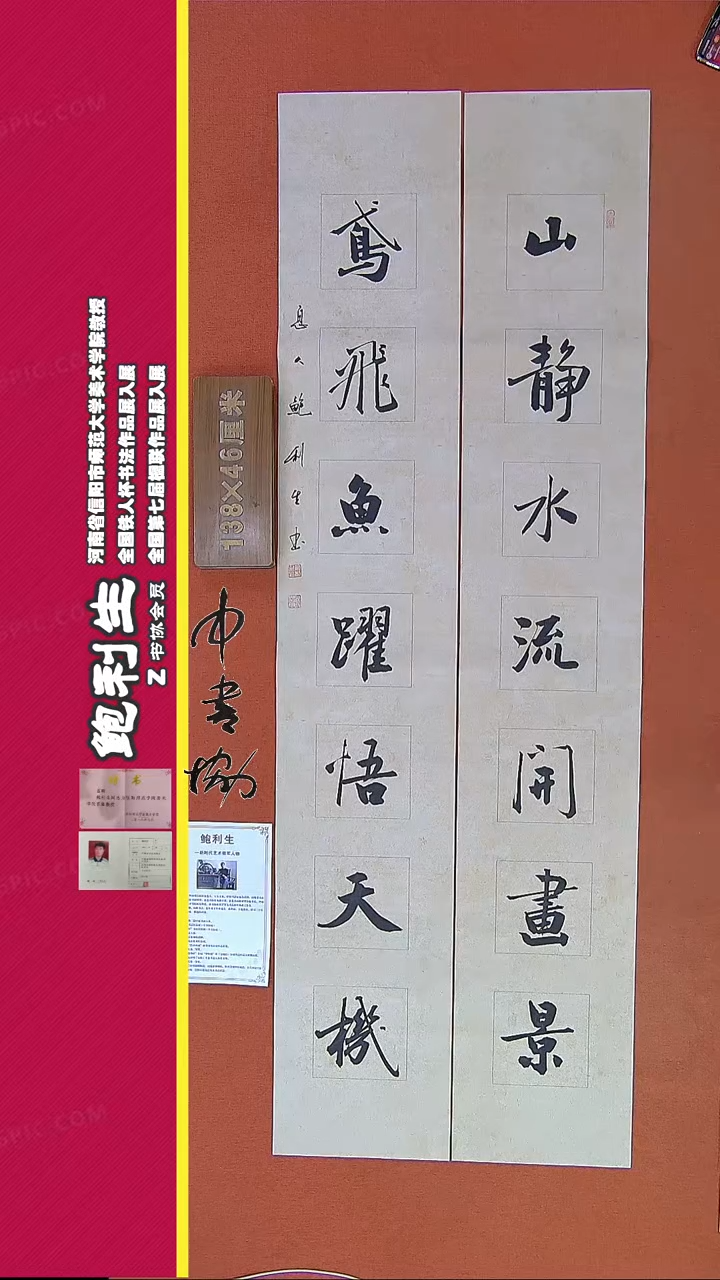 【闪购商品】书法439D鲍利生书法作品