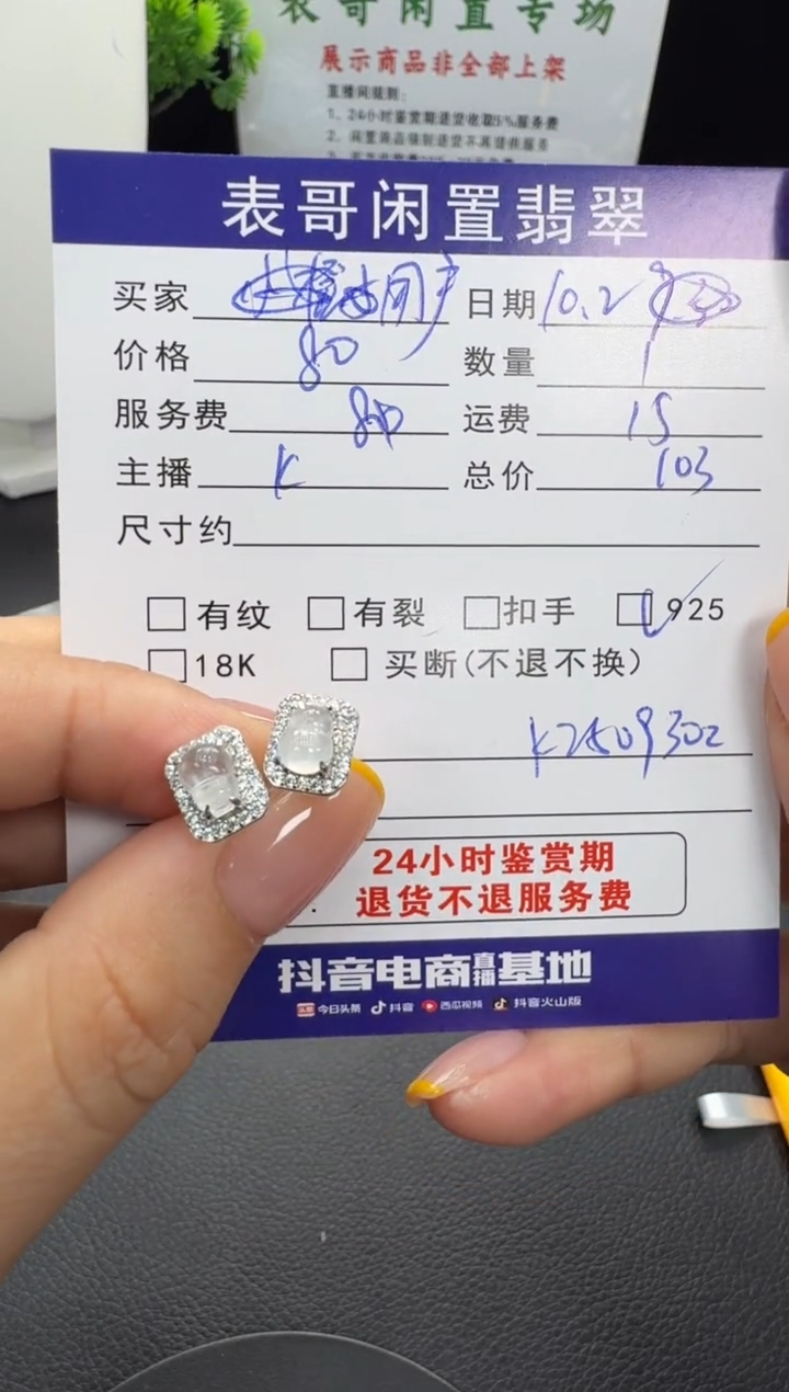 未镶嵌翡翠耳饰用****2翡翠耳饰