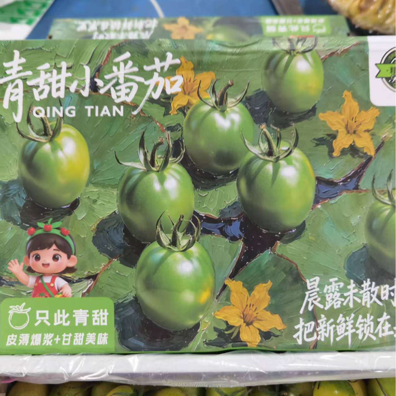 【盒装】青甜千玺带箱2.1斤左右千禧圣女果