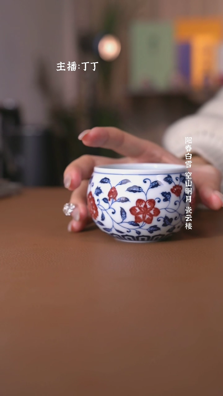 【闪购商品】阳春白雪靑花釉里红四季花禅定杯