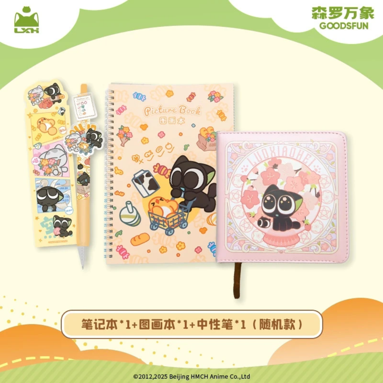 《罗小黑战记2》文具中性笔主题笔记本图画本盲盒官方正动漫周边