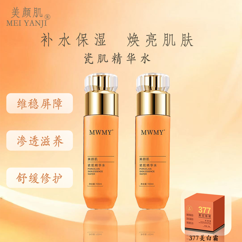 MWMY美颜肌瓷肌精华水