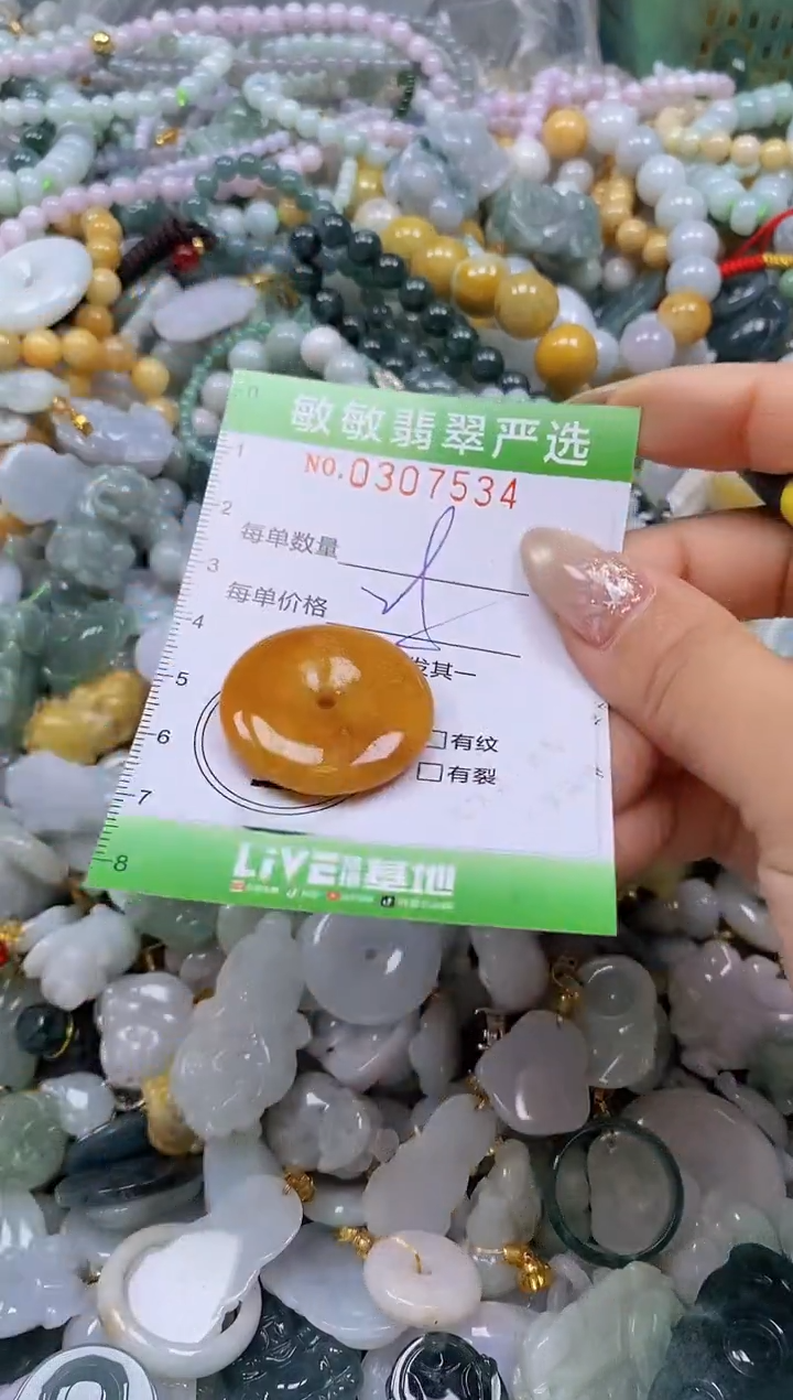 翡翠未镶嵌颈饰闪购0307534