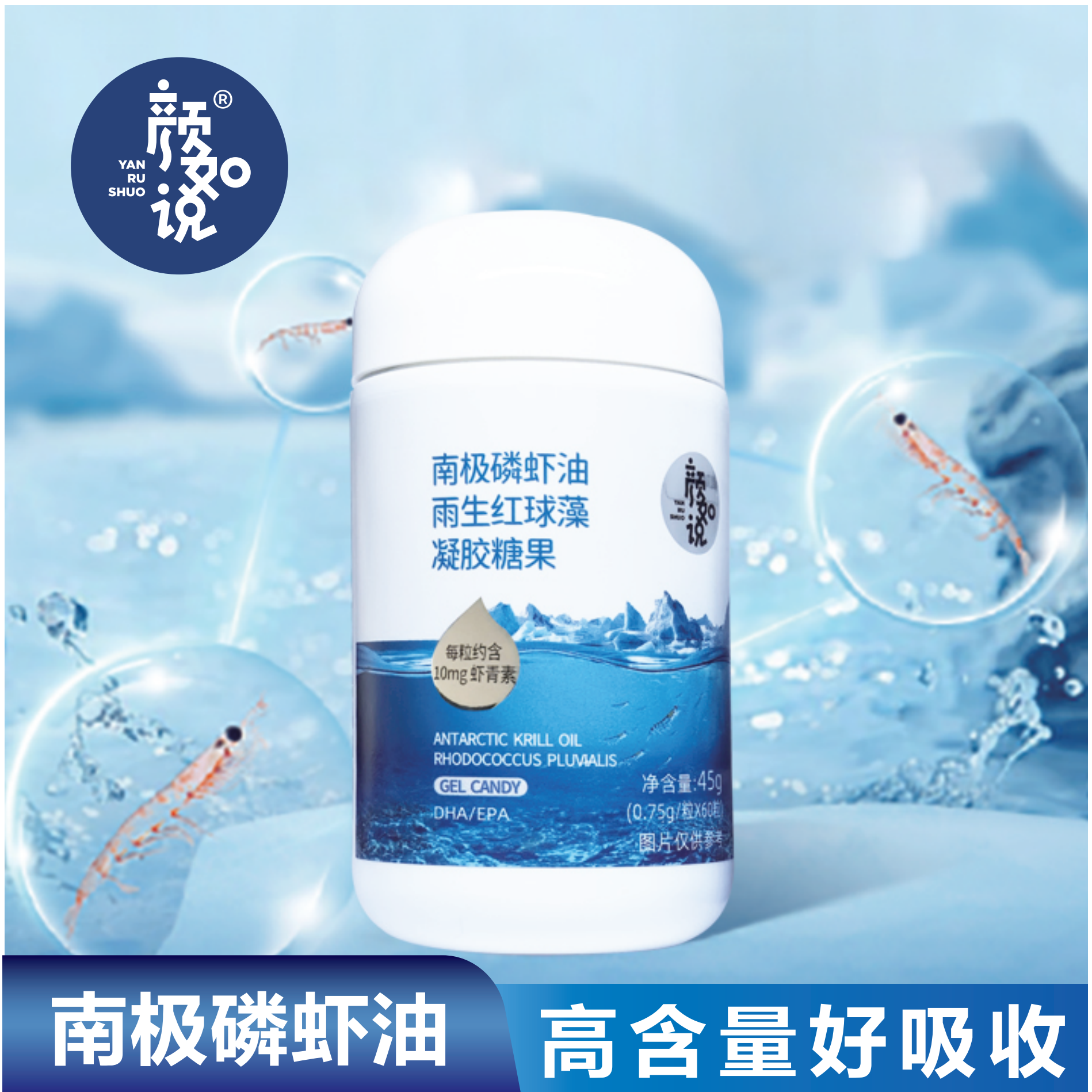 颜如说南极磷虾油雨生红球藻虾青素【到手180粒3瓶】