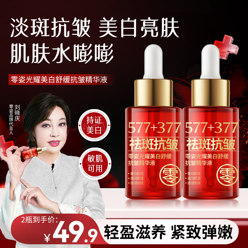 【全新上市】零姿光耀美白舒缓抗皱精华液淡斑改善暗黄提拉淡纹1