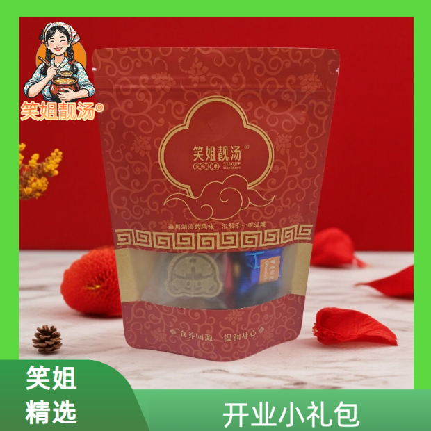 [笑姐靓汤]开业糖果礼包
