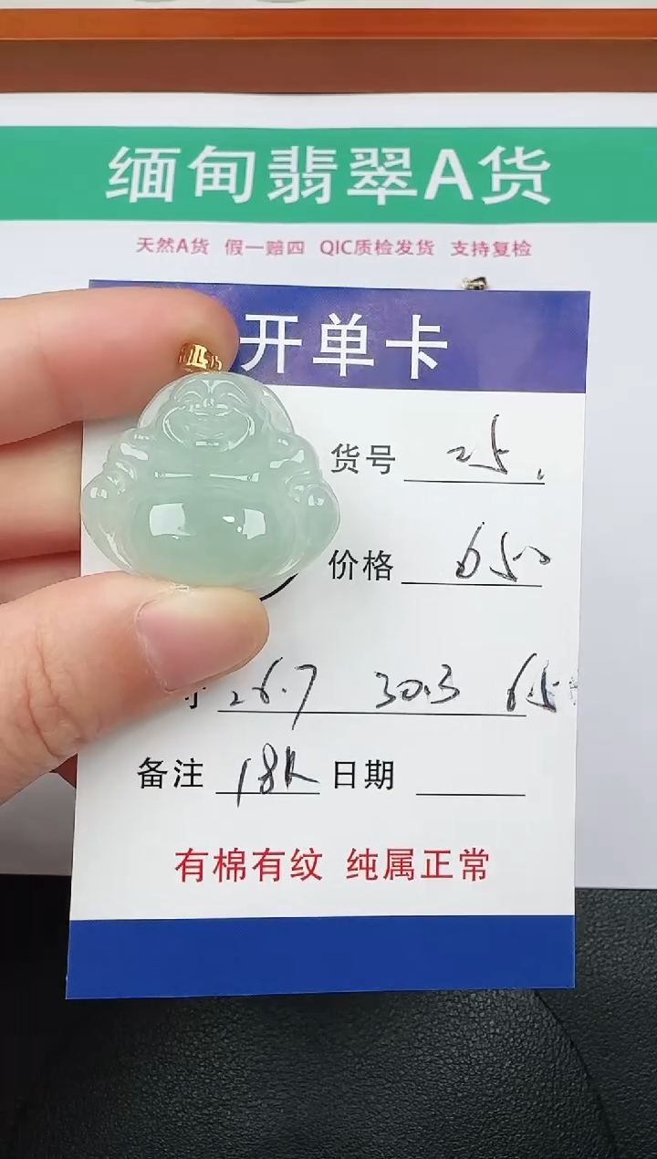 吊坠(赠链)18K金镶嵌翡翠25
