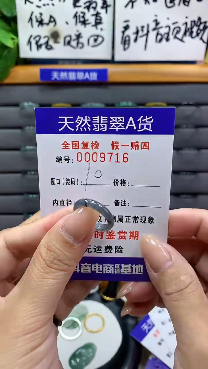 【闪购商品】翡翠戒指未镶嵌9716天然翡翠A货