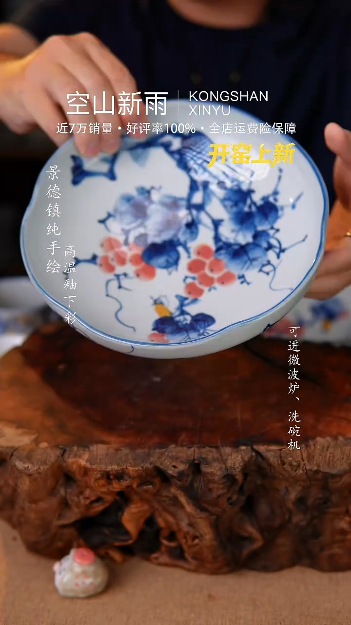 瓷片747空山新雨高温瓷器