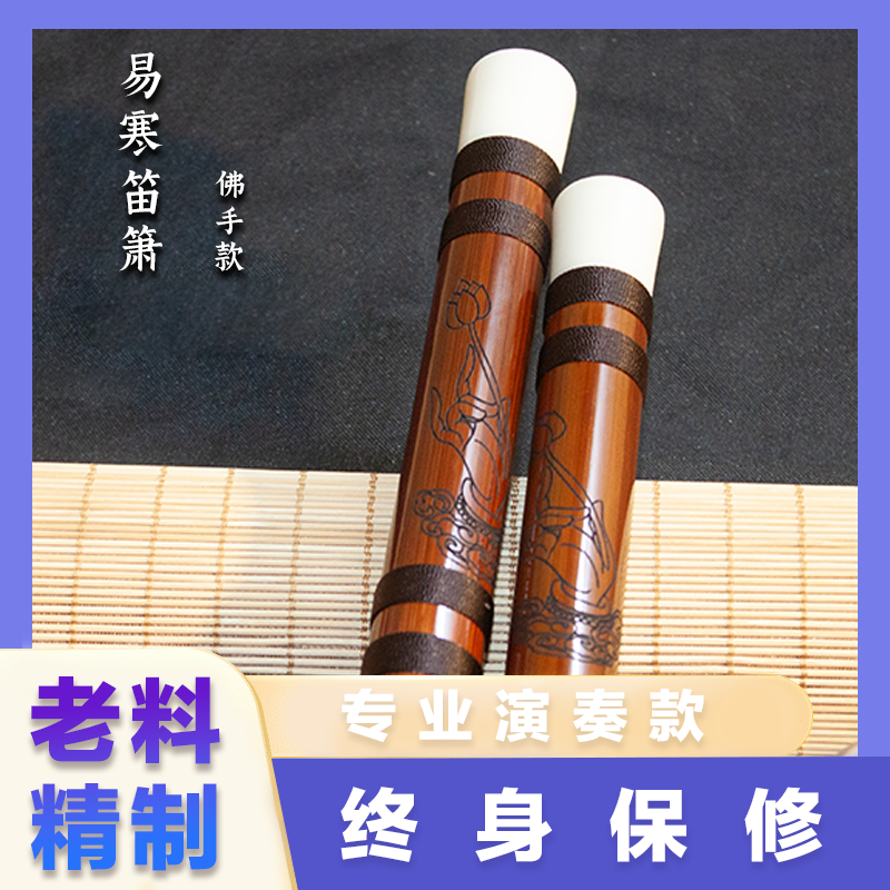 吴易寒《佛手款》专业演奏苦竹笛子乐器E儿童零基础G初学古风C横F调