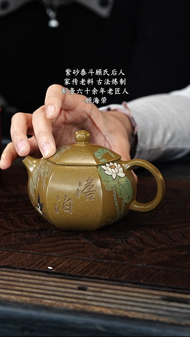 宜兴紫砂GHR 古玉沉香 六方西施 220cc