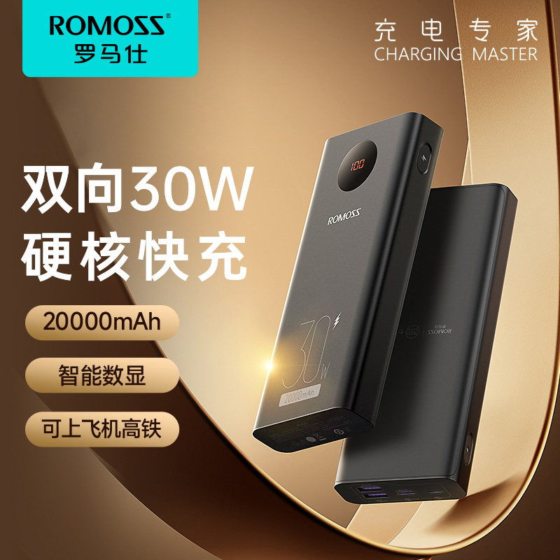 罗马仕20000/27000毫安时大容量30W/65W快充充电宝适用于手机电脑