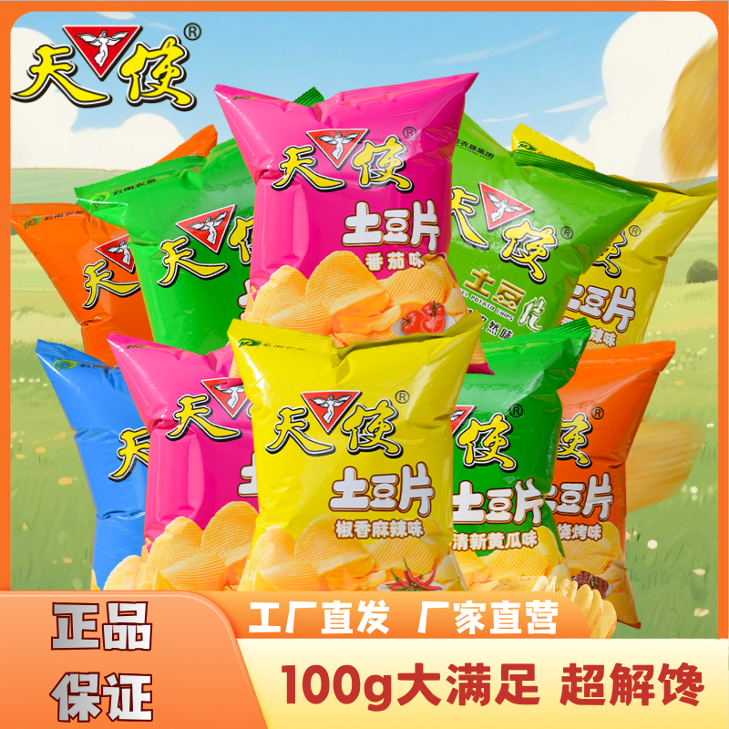 天使土豆片薯片【童年的味道】100g老字号品牌解馋小零食原切麻辣味