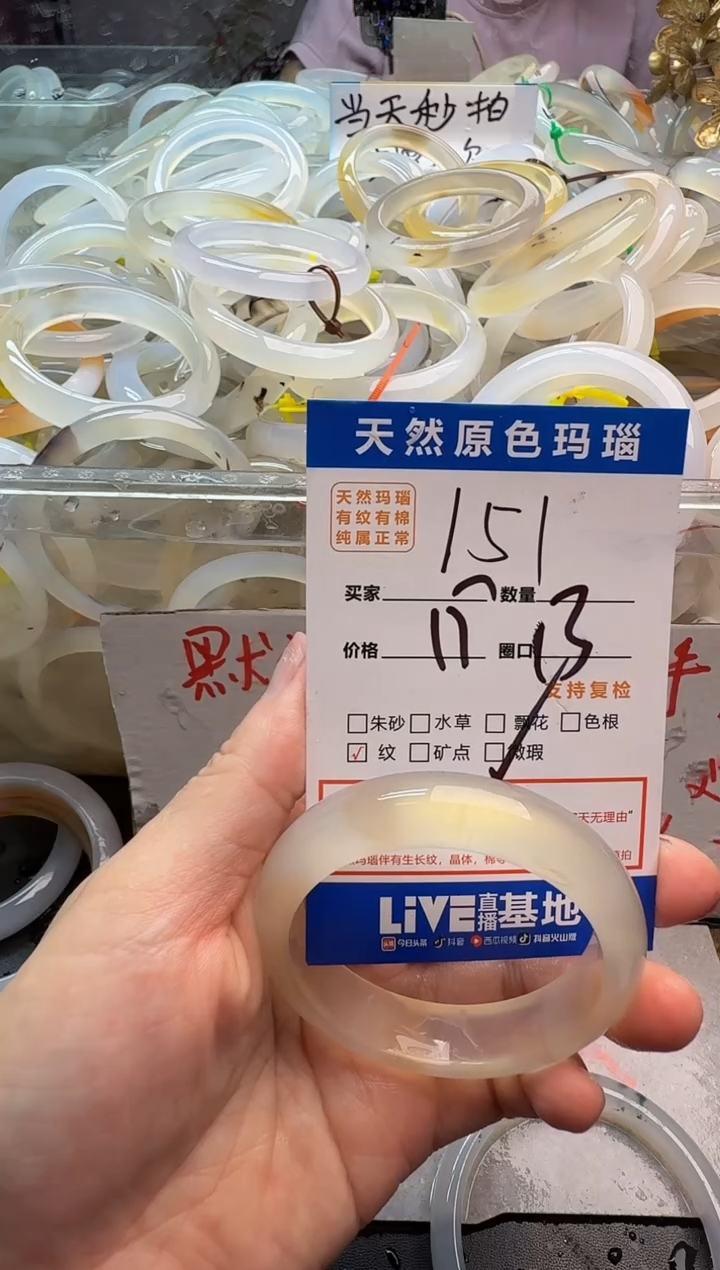 玛瑙/玉髓手镯未镶嵌151