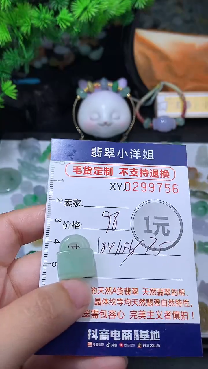 未镶嵌定制翡翠毛货商品/不退换//9756