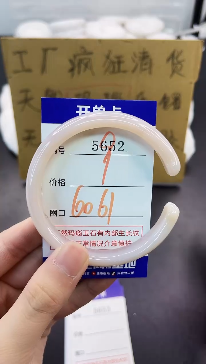 手镯玛瑙/玉髓未镶嵌5652
