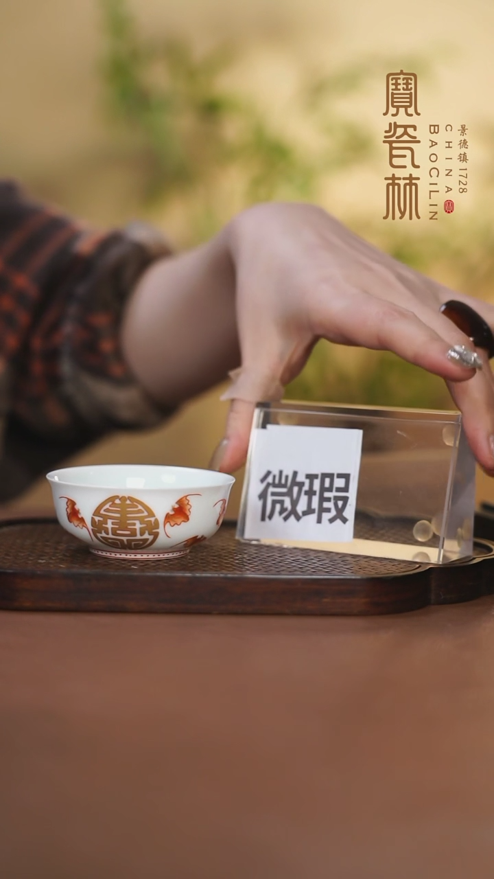 【闪购商品】宝瓷林微瑕福寿蹲式杯