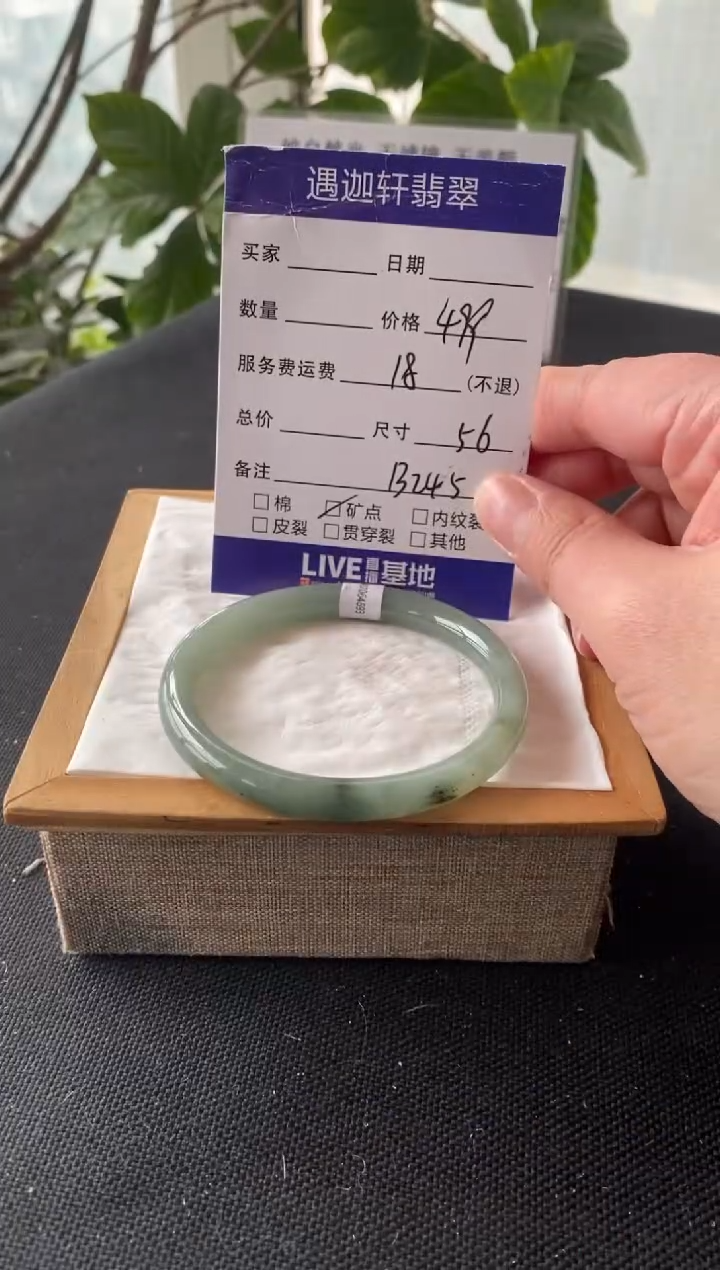 【闪购商品】翡翠手镯未镶嵌56圈口 B245编码