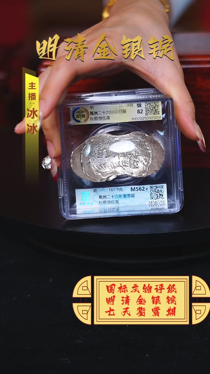 【闪购商品】银【H】萬曆二十六年南豐縣秋祭艮165.9