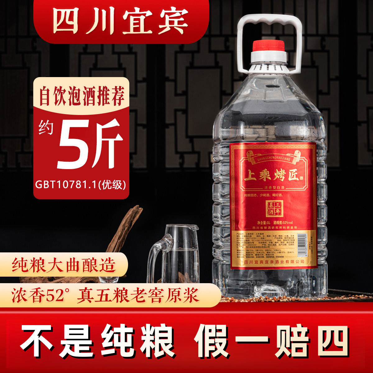 上乘烤匠【三年基酒】52°浓香型桶装5斤装纯粮酒100%纯粮食白酒52度