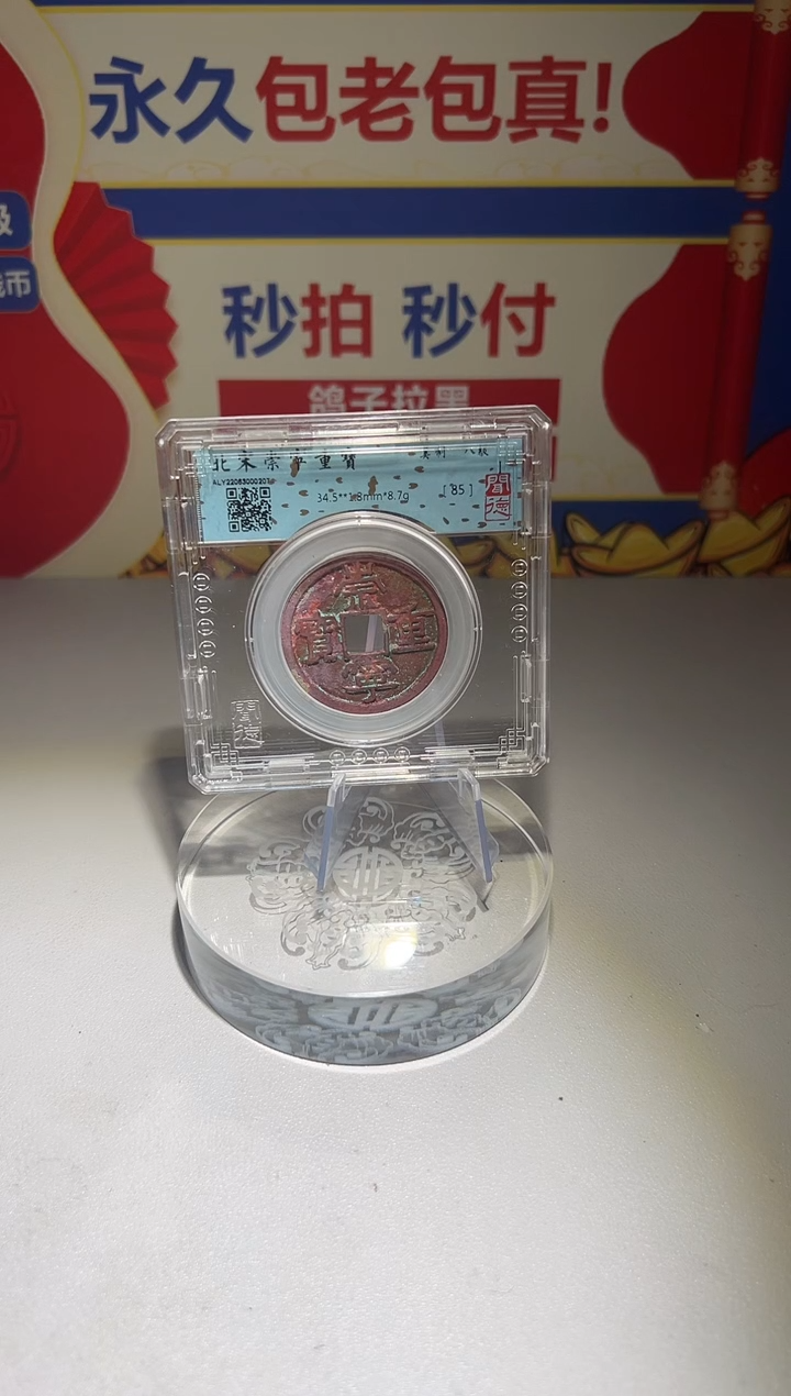 铜要****)大喜包老保真崇重