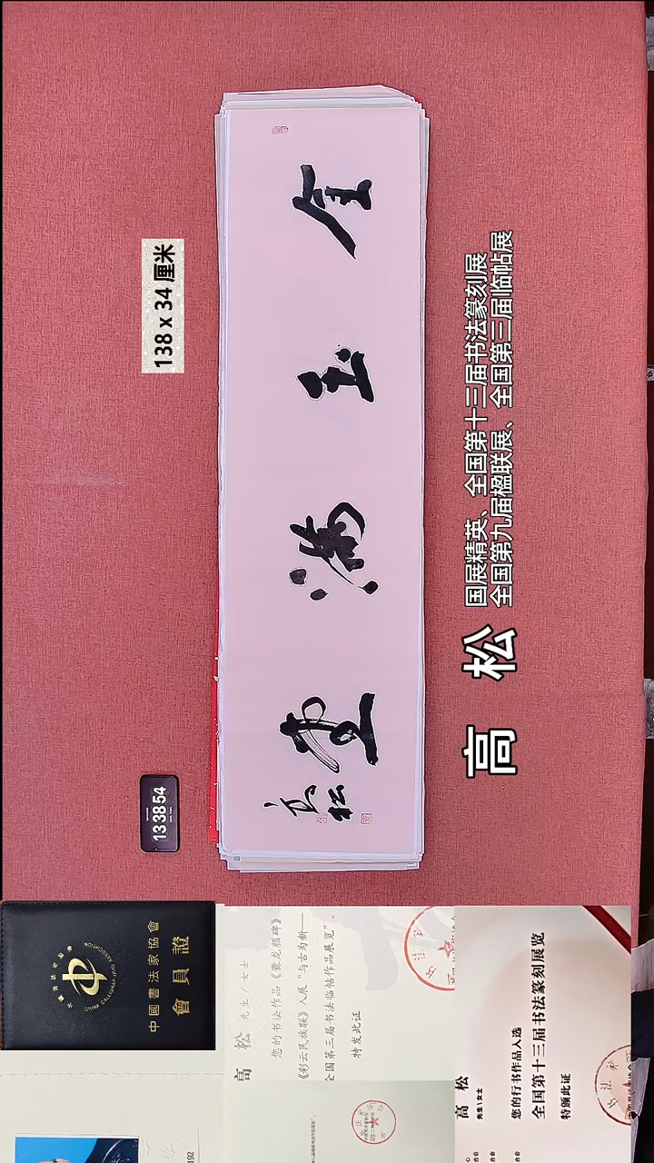 书法35    高老师书法作品